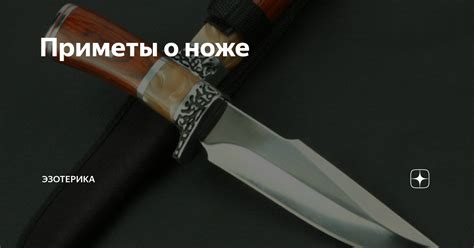  Культурные толкования сна о неполноценном ноже в различных регионах мира 