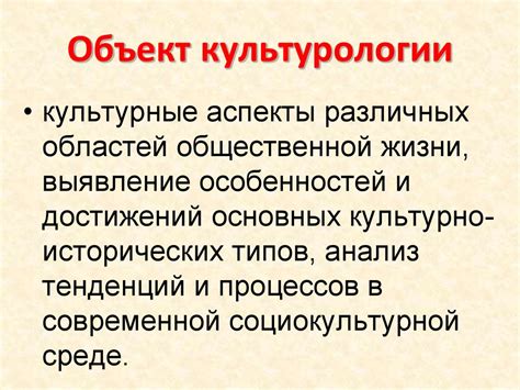  Культурология: сущность и исследования 