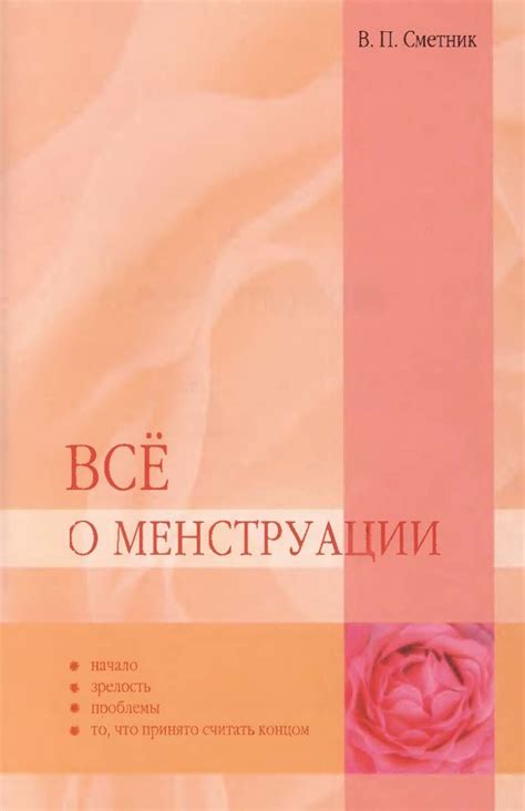  Месть, очищение или новое начало? Варианты разгадывания снов о менструации 