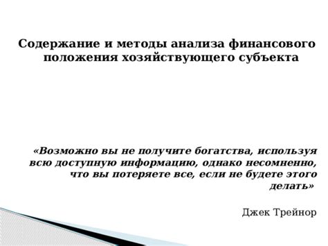  Методы усовершенствования своего финансового положения 