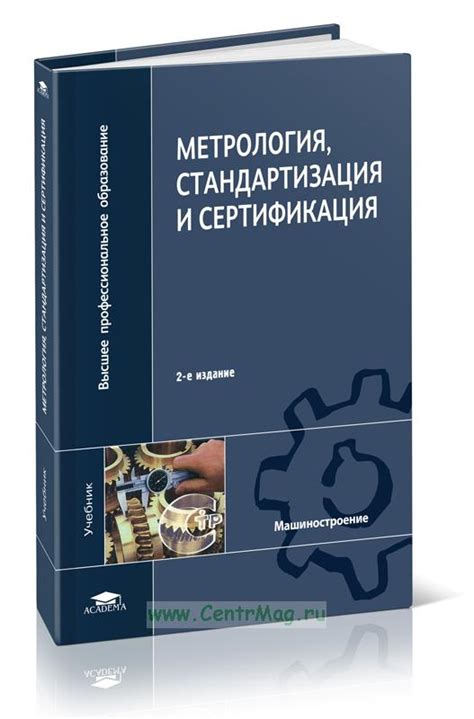  Метрология: новые стандарты и измерения 