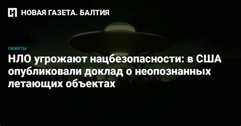  Мистические толкования снов о неопознанных летающих объектах в различных культурах 