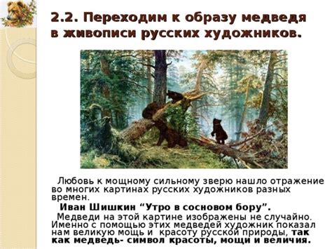  Мощь и энергия медведя в женских снах: их использование в повседневной жизни 