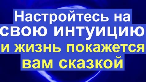  Настройтесь на интуицию и оцените достоверность толкования снов, связанных с золотым крестиком 