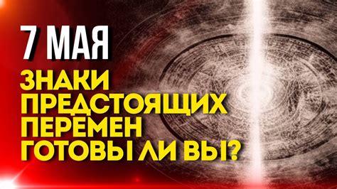  Несчастный случай или тайный знак внезапных предстоящих перемен? 