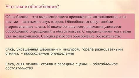  Обособление обстоятельств: что это значит и для чего нужно 