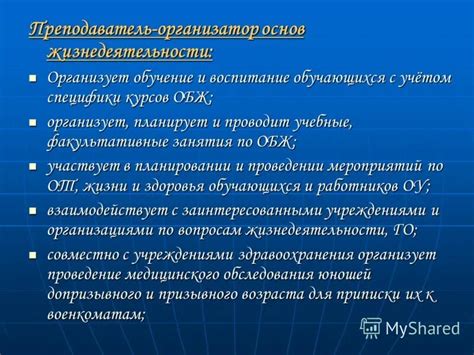  Обязанности штатного преподавателя 