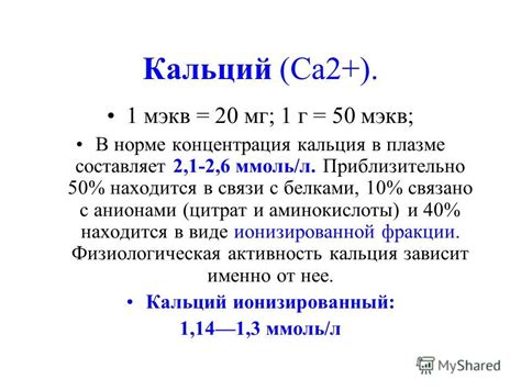  Опасности недостатка ионизированного кальция 