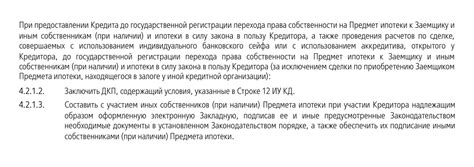  Основные права кредитора при наличии удостоверения закладной 