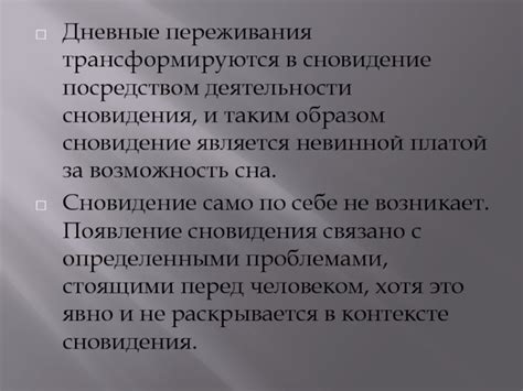  Ответственность и переживания в контексте сновидения о ребенке 