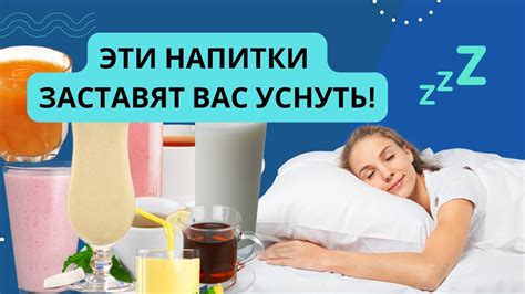  Пейте тёплые напитки перед сном 