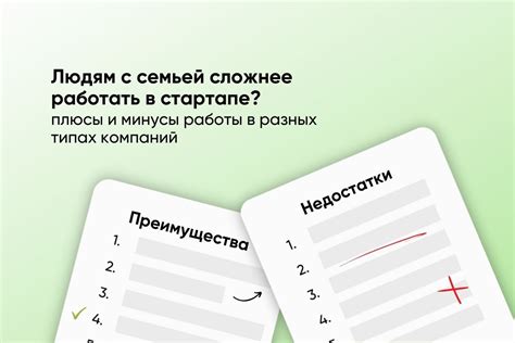  Плюсы и минусы подлинной работы 