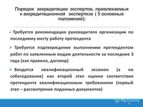  Повлияет ли приостановка аккредитации на работу организации?