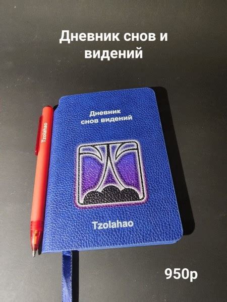  Поддерживайте дневник снов и анализируйте свои прогрессы 