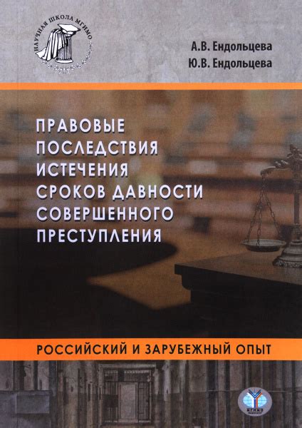  Последствия впервые совершенного преступления 