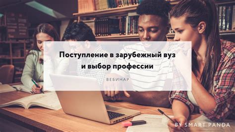  Поступление и выбор профессии: новые правила игры 