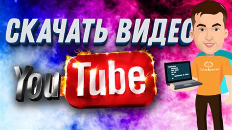  Потенциал Ютуба в качестве образовательной и развлекательной платформы
