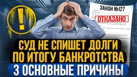  Почему банк списал долги: причины и последствия 