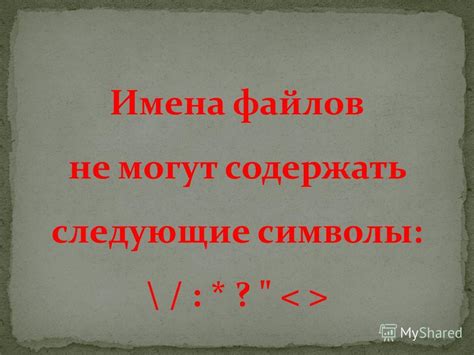  Почему имена не могут содержать специальные символы? 