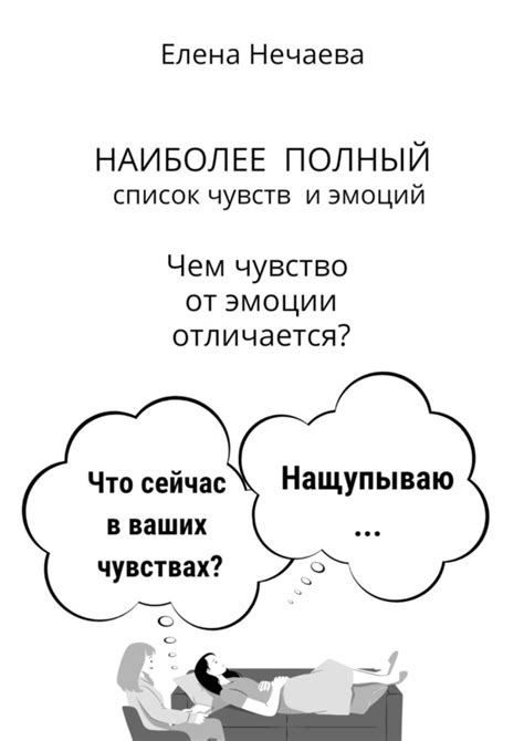  Предположительные эмоции, отражаемые фразой 