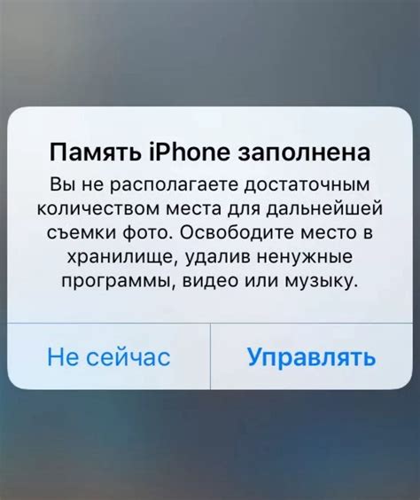  Предупреждение: хранилище айфона почти заполнено 