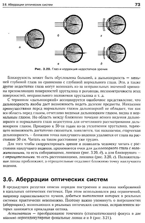  Преимущества и недостатки монокулярного зрения 