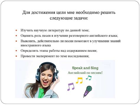  Применение аудиоподкастов и музыки в изучении английского языка в состоянии сна 