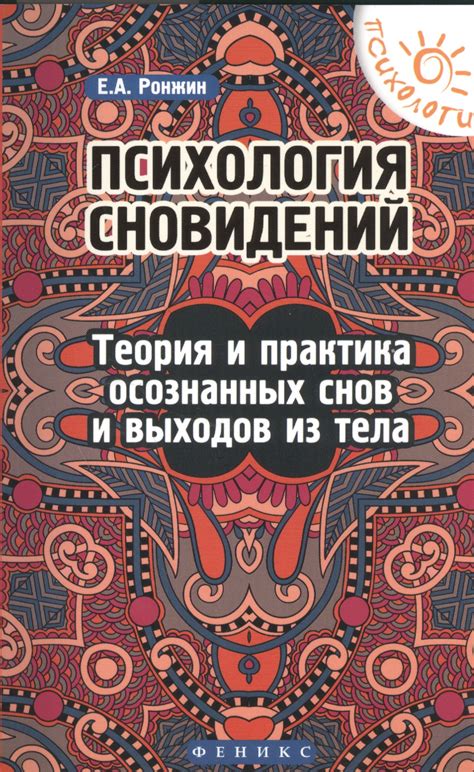  Применение указаний из снов об обновлении покрова тела для совершенствования личности 