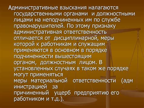  Принципы и применение административного наказания 