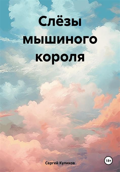  Причины возникновения мышиного короля 