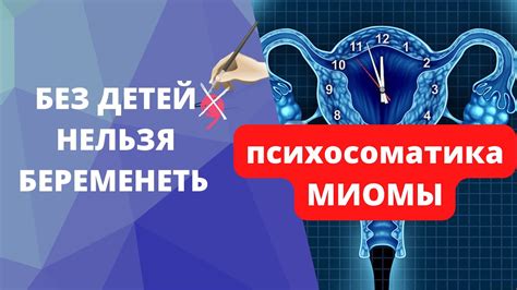  Причины миомы 