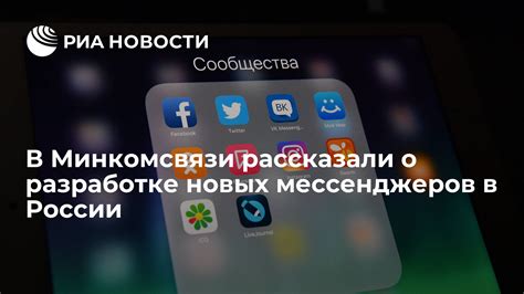  Причины появления новых мессенджеров 