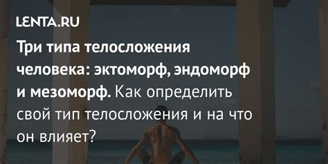  Причины хрупкого телосложения 