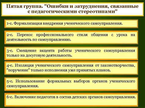  Проблемы, связанные со существующими стереотипами 