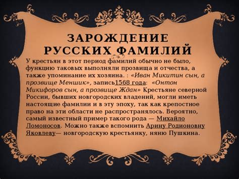  Происхождение русских фамилий 