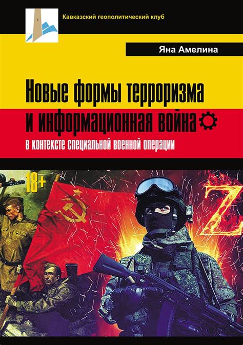  Пропаганда терроризма: определение и формы воздействия 