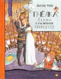  Пророческое видение: как расшифровать сновидения о маленькой принцессе?
