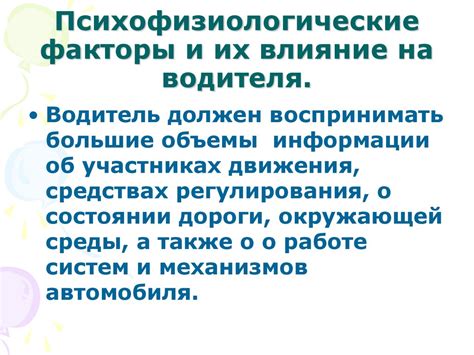  Психофизиологические факторы, оказывающие влияние на сновидения кошек о стуле 