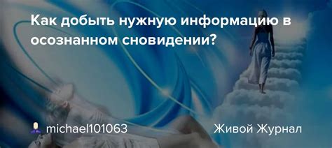  Разгадывание скрытых знаков в сновидении: воздушное судно как символ свободы и ограничений 