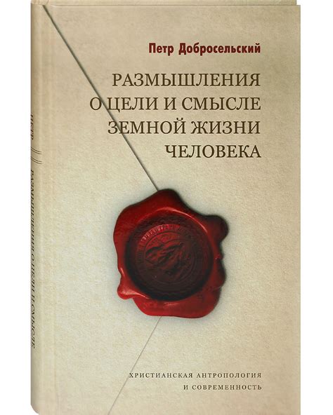  Размышления о глубинном смысле снов: почему целесообразно искать ответы на вопросы о наших отношениях с другом во время сна 