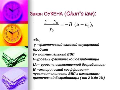  Распространение закона Оукена в других областях 