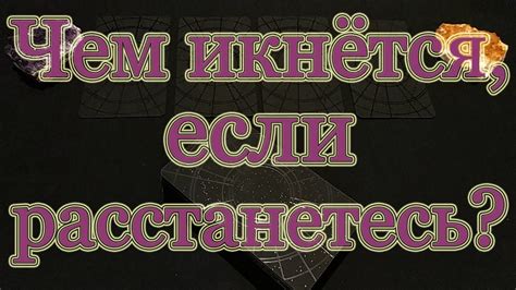  Расставание и его последствия: ищем объяснения во сне о прежнем возлюбленном 