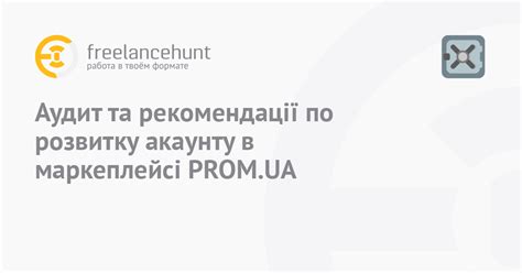  Рекомендации по развитию аккаунта