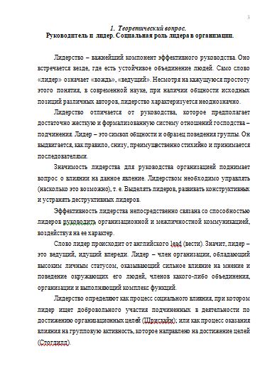  Роль верховного лидера в организации и руководстве 