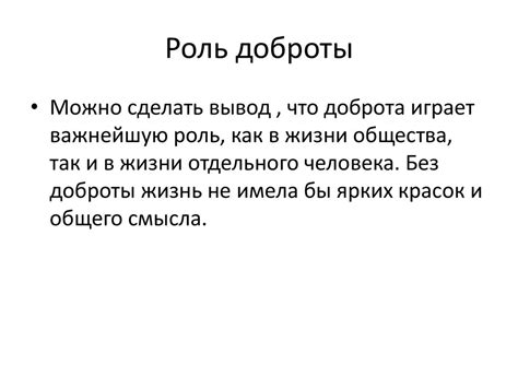  Роль доброты слепой песины в сновидении: искристая душа или скрытая угроза?
