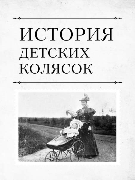  Роль коляски в жизни одинокой женщины: осмысление и значение
