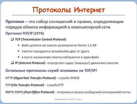  Роль протокола в современной технологии 