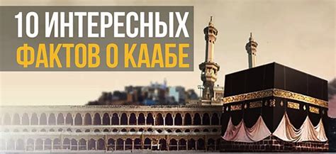  Роль сна о Каабе в напоминании о значимости религиозных корней 