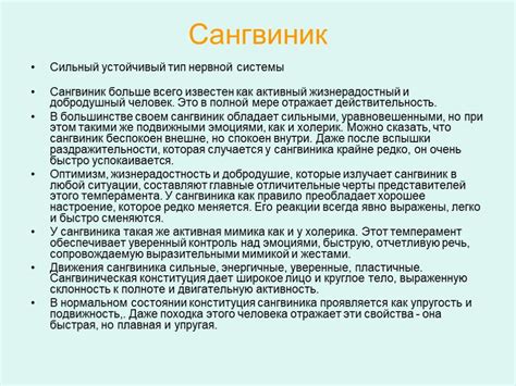  Сангвиник: что означает это понятие? 