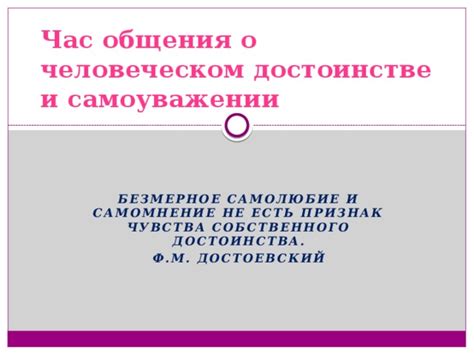  Связь сны о заботе о себе и самоуважении 